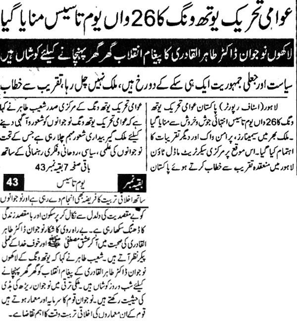Minhaj-ul-Quran  Print Media CoverageDaily-Basharat-Page-1